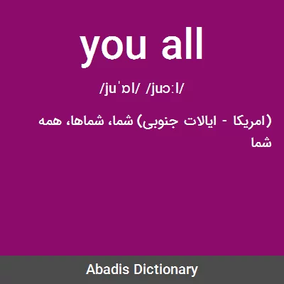 معنی you all